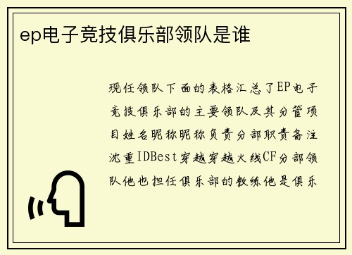 ep电子竞技俱乐部领队是谁