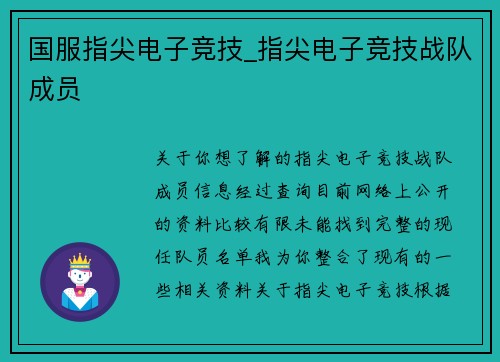 国服指尖电子竞技_指尖电子竞技战队成员
