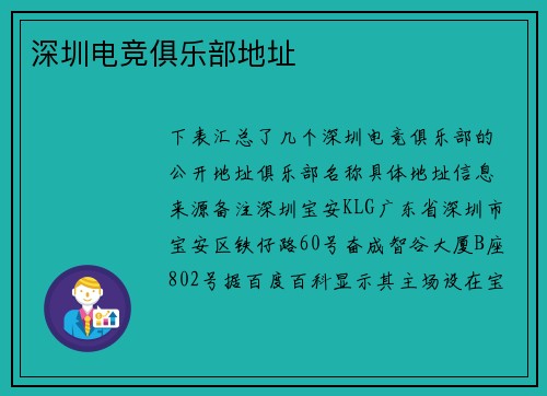 深圳电竞俱乐部地址
