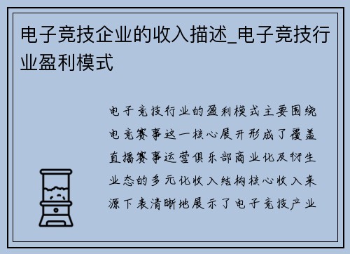 电子竞技企业的收入描述_电子竞技行业盈利模式