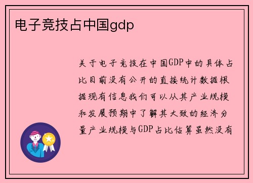 电子竞技占中国gdp